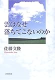 雲はなぜ落ちてこないのか