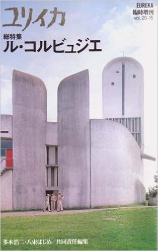 ユリイカ19年12月臨時増刊号 総特集 ル コルビュジエ 多木 浩二 八束 はじめ 本 通販 Amazon ユリイカ19年12月臨時増刊号 総特集 ル コルビュジエ 多木 浩二 八束 はじめ 本 通販 Amazon