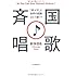 国歌斉唱♪---「君が代」と世界の国歌はどう違う?