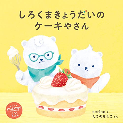 kodomoe 2019年4月号 画像 C