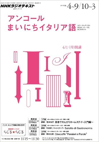 Nhk ラジオ アンコール まいにちイタリア語 13年度 語学シリーズ 花本 知子 中矢 慎子 マルコ ビオンディ 岡本 太郎 本 通販 Amazon