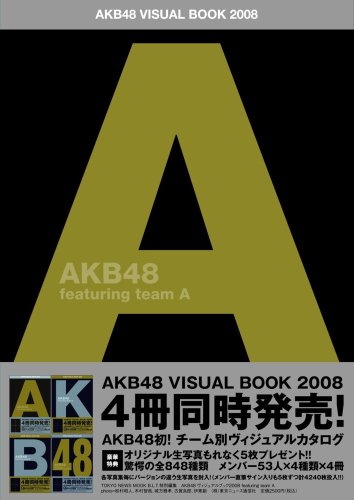 AKB48 ヴィジュアルブック 2008 featuring team A (TOKYO NEWS MOOK)