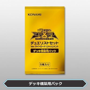 遊戯王 デュエリストセット Ver ライトロード ジャッジメント 構築用パック1パック トレカ 通販 Amazon