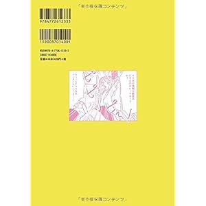 マンガでわかるオトコの子の「性 」