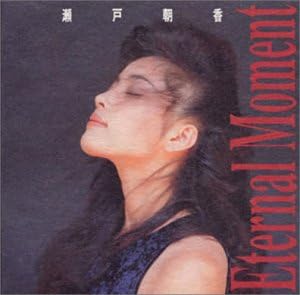 Amazon Eternal Moment 瀬戸朝香 上田知華 新川博 J Pop 音楽