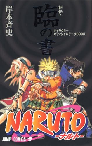 NARUTO(ナルト) TVアニメプレミアムブック NARUTO THE AN… NARUTO―ナルト― TVアニメプレミアムブック NARUTO THE ANIMATION