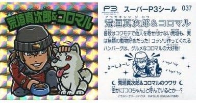 Amazon 劇場版ペルソナ3 2 Midsummer Knight S Dream 週替わり来場者特典 スーパーp3シール 037 荒垣真次郎 コロマル アニメ 萌えグッズ 通販