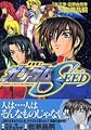 機動戦士ガンダムSEED (5) マガジンZコミックス