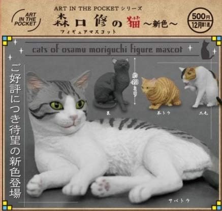 Amazon Aip 森口修の猫 フィギュアマスコット 新色 全4種セット キタンクラブ フィギュア ドール 通販