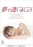 [DVD]夢で逢いましょう DVD-BOX