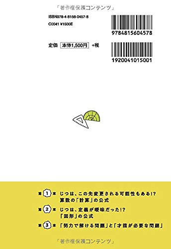 学校では絶対に教えてもらえない超ディープな算数の教科書 難波博之 本 通販 Amazon