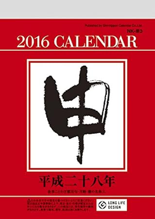 Amazon 新日本カレンダー 16年 小型 カレンダー 日めくり 3号 カレンダー 文房具 オフィス用品
