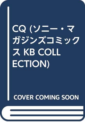Cq ソニー マガジンズコミックス Kb Collection 朔田 浩美 本 通販 Amazon