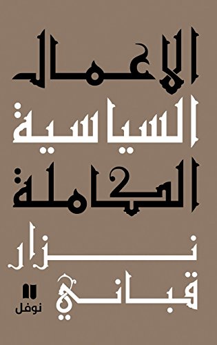 "الأعمال السياسيّة الكاملة المجلّد السادس"