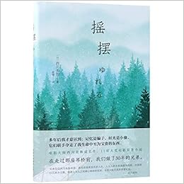 Sway Chinese Edition Miwa Nishikawa Amazon Com Books