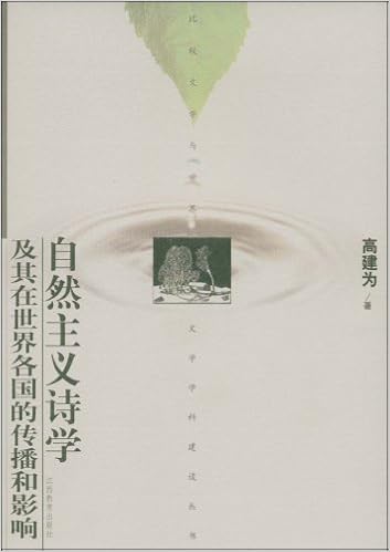 Amazon Com 自然主义诗学及其在世界各国的传播和影响 高建为 Libros