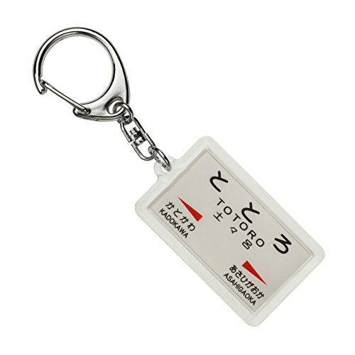 Nippo Main Line JR Kyushu "Totoro" Keychain