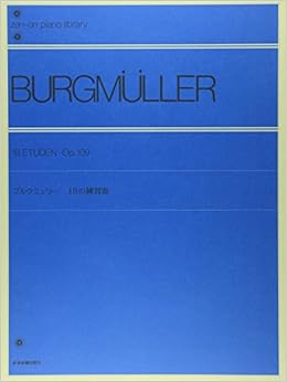 ブルクミュラー 18の練習曲 解説付 全音ピアノライブラリー (Zen‐on piano library) (ドイツ語) 楽譜 – 2008/11/7の表紙