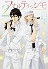 フォルティッシモ 第2巻