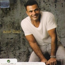 Amr Diab - Halla Halla Lyrics - Zortam Music