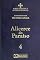Livro Alicerce do Paraíso - vol. 4 (Ensinamentos de Meishu-Sama)
