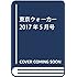 東京ウォーカー2017年5月号