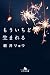 もういちど生まれる (幻冬舎文庫)