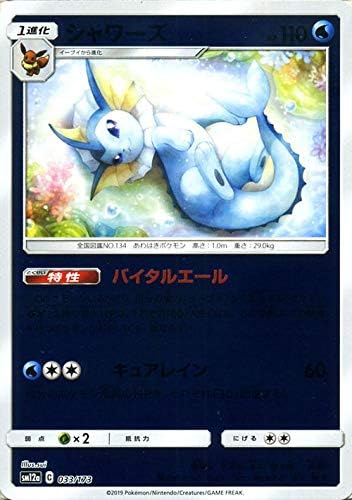 Amazon Co Jp ポケモンカードゲーム Sm12a ハイクラスパックgx タッグオールスターズ シャワーズ ミラー仕様 ポケカ パック 水 1進化 本