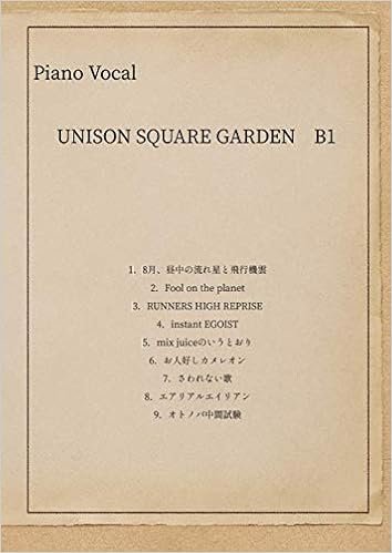Unison Square Garden ピアノ弾き語り D Style 本 通販 Amazon
