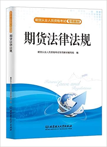 Amazon Com 期货法律法规 期货从业人员资格考试专用教材 期货从业人员资格考试专用教材 编写组 Libros Amazon Com 期货法律法规 期货从业人员资格考试专用教材 期货从业人员资格考试专用教材 编写组 Libros