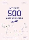 My First 500 Korean Words (English and Korean Edition)