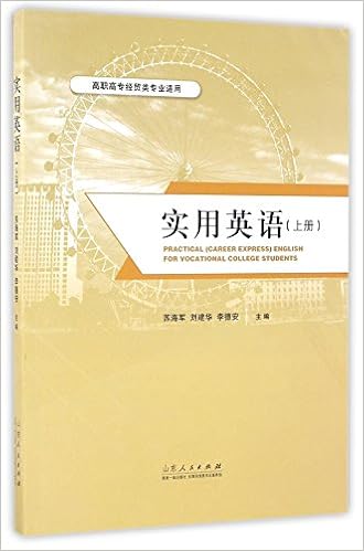 实用英语 上册 苏海军 Amazon Com Books
