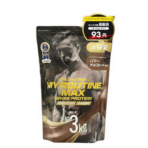 【公式TikTokにて、ニックさんご紹介中】 TIKTOKで紹介されたブランド 1杯あたりのタンパク質含有量25g以上 おいしい ダイエット ホエイプロテイン マイルーティーンMAXプロテイン (チョコレート, 3㎏)商品画像