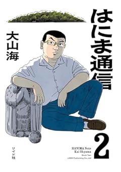 はにま通信の最新刊