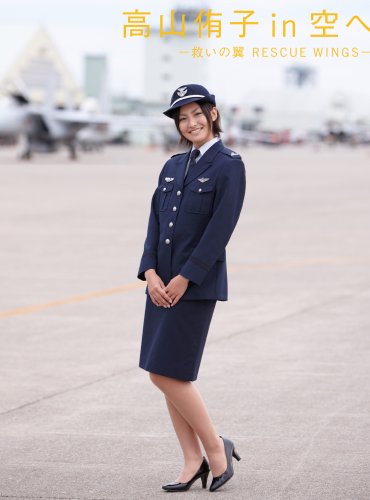 高山侑子 in 空へ 救いの翼 RESCUE WINGS 