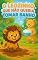 Livro O Leozinho Que Não Queria Tomar Banho (Livros infatis Livro 11)