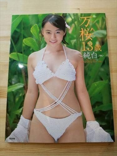 Amazon Co Jp サイン入り 写真集 小林万桜 ホビー 通販