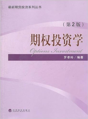 期权投资学 第2版 罗孝玲 Amazon Com Books 期权投资学 第2版 罗孝玲 Amazon Com Books