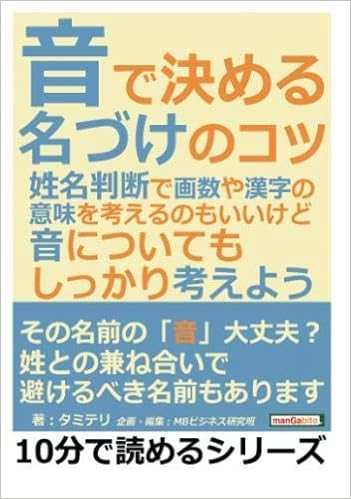 音で決める名づけのコツ 姓名判断で画数や漢字の意味を考えるのもいい