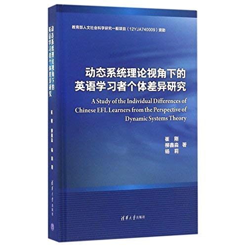 动态系统理论视角下的英语学习者个体差异研究 Amazon Co Uk 崔刚 柳鑫淼 杨莉 Books