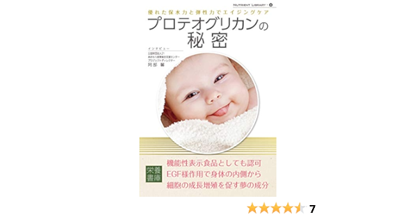 Nutrient Library 4 プロテオグリカンの秘密 Ver 2 Japanese Edition Kindle Edition By 栄養書庫編集部 阿部 馨 その他 Health Fitness Dieting Kindle Ebooks Amazon Com