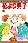花より男子 全37巻 （神尾葉子）