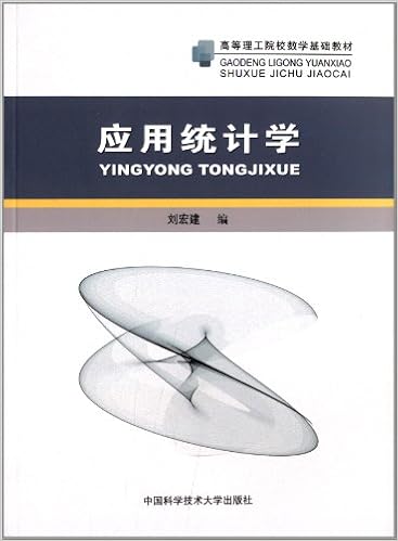高等理式院校数学基础教材 应用统计学 刘宏建 Amazon De Bucher