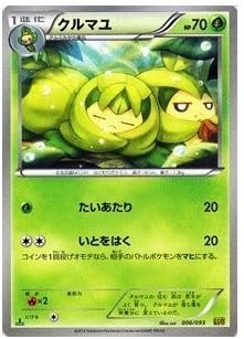 Amazon ポケモンカードゲーム ポケカ クルマユ Exバトルブースト 収録 Pmebb 006 トレカ 通販