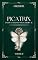 Livro PICATRIX : VOLUME 2 - Um Tratado de Magia Medieval