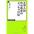 大学入試 担当教員のぶっちゃけ話 (中公新書ラクレ)
