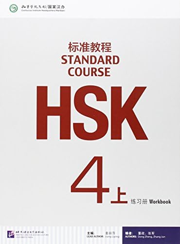Amazon.com: HSK Standard Course 4B - Workbook (English and Chinese