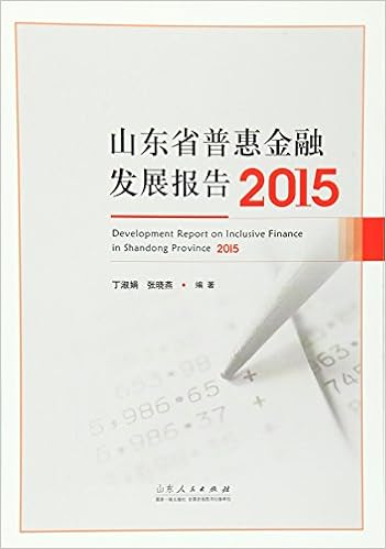 Amazon.com: 山东省民间金融发展分析和政策研究（2015年度山东省发展和 