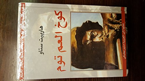 كوخ العم توم Uncle Tom Hut