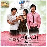 [CD]偉大なるキャッツビー 韓国ドラマOST